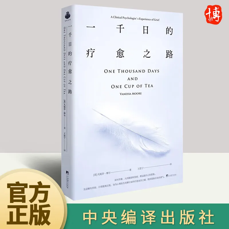 

Тысяча дней исцеляющего путешествия, облицовка лицом фардса, народная щелочность и устойчивость. Дальнее повышение воображения.