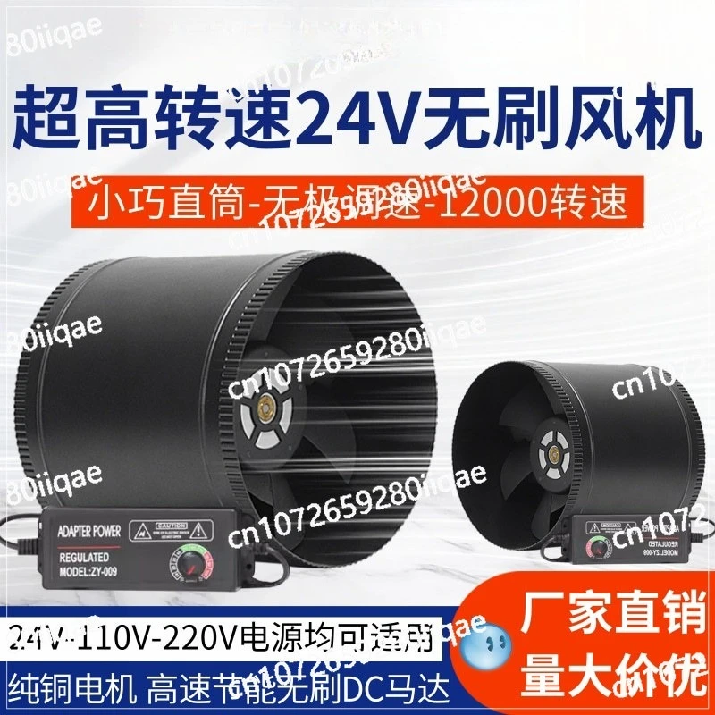 brushless strong duct exhaust fan 3/4/6 inch DC DC frequency conversion small 24V silent exhaust ventilation fan