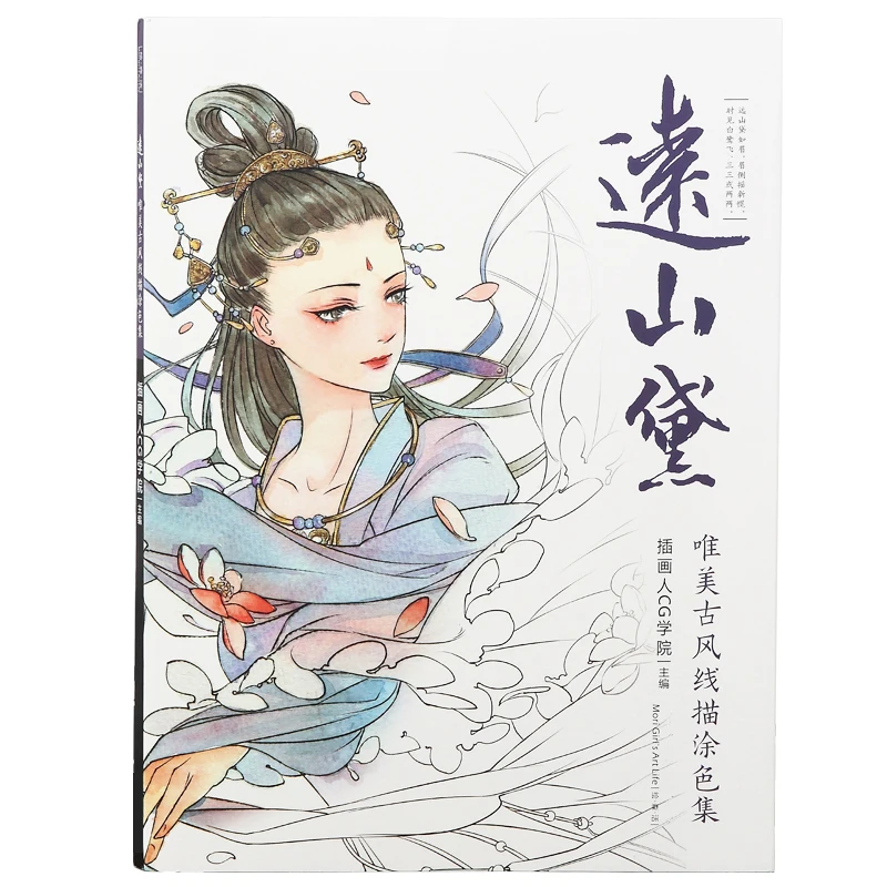 

New Distant Mountain Daigu Style Chinese Style Ancient Beautiful Girl Painting Book Line Drawing Graffiti Books for Adult