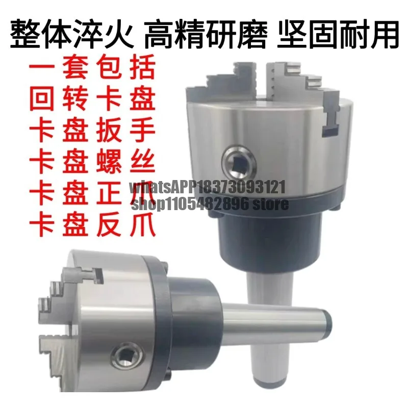 Lathe rotary chuck, cone handle fixed flange inner round grinding three claws four claws