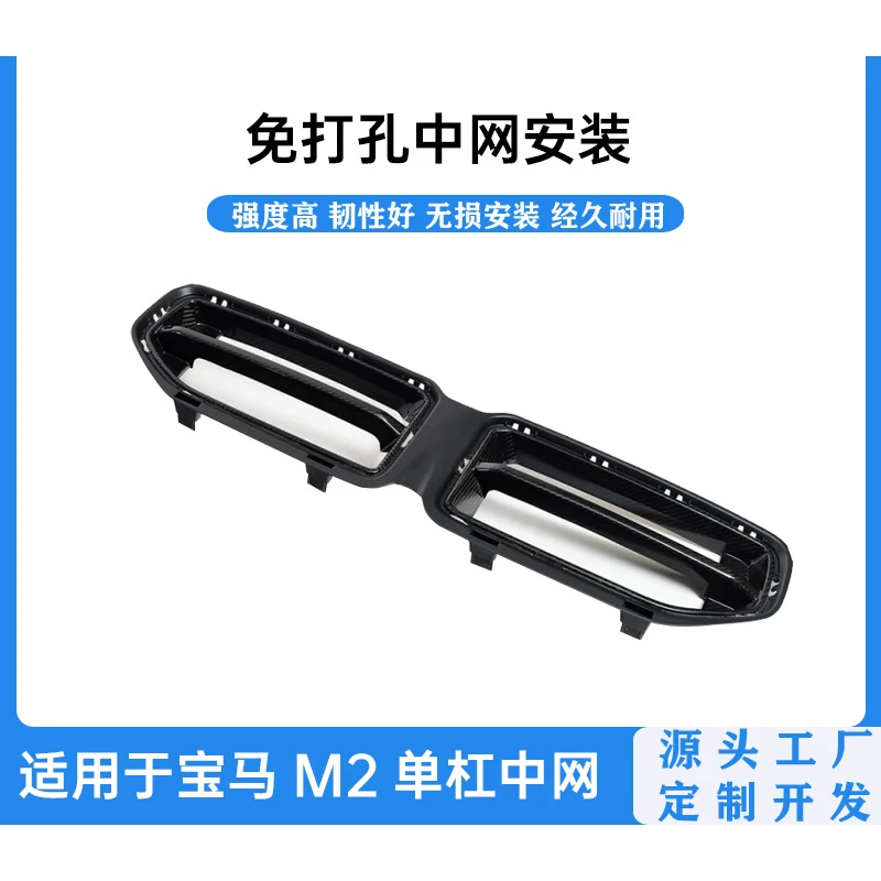 Suitable for 19-25 BMW M2 G87 Modification M2 Front Bumper Air Intake Single Bar Grille