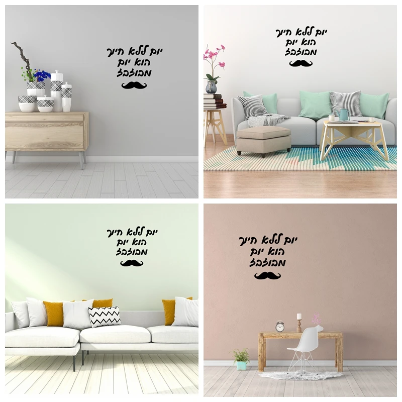 1 pc new meaningful Hebrew sentence Wall Sticker Removable Wall Stickers Diy Wallpaper Decor Living Room Bedroom Removable