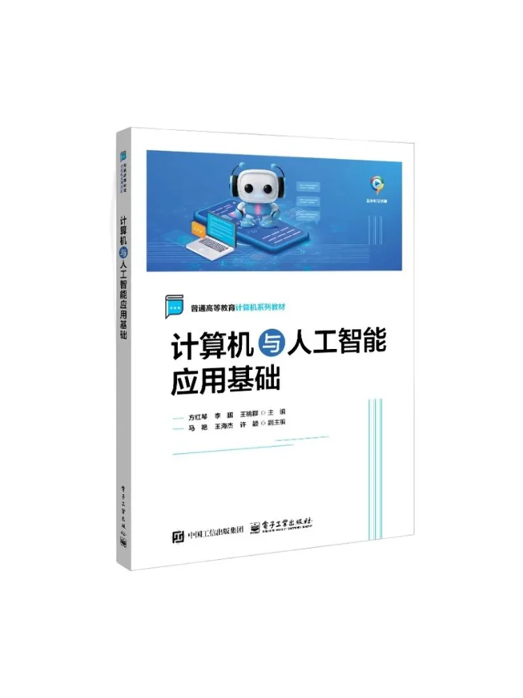 Book-Winshare Computer and Artificial Intelligence Application Fundamentals