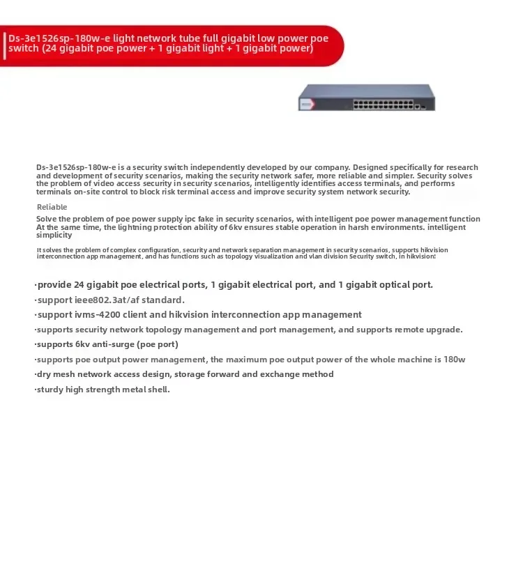DS-3E1505SP-35W-E for cloud tube Gigabit low power switch 3E1518/1526SP-E