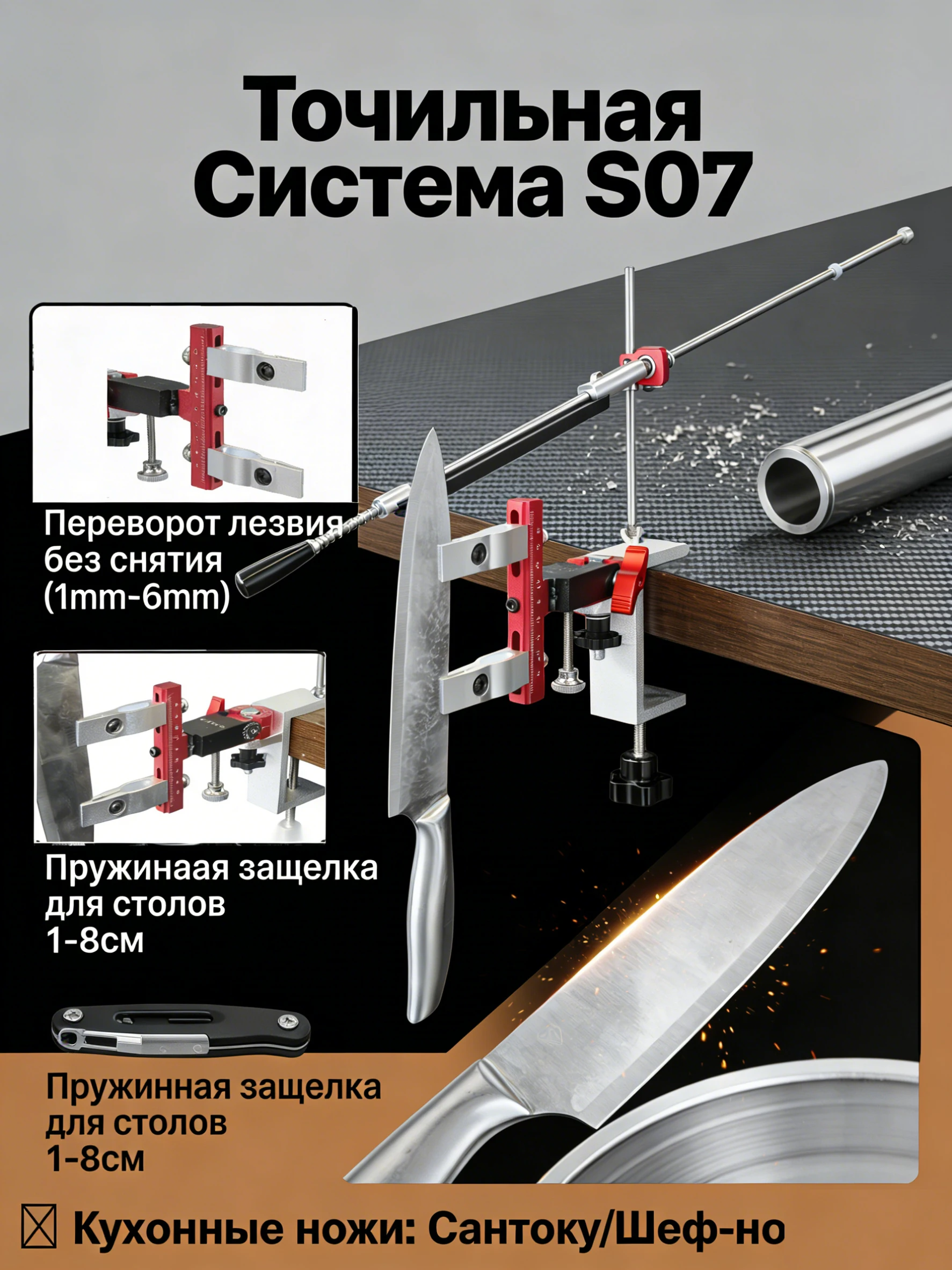 

Точильная Система S07｜Двойная Регулировка + 120° Поворот｜Для Ножей/Ножниц/Топоров/Кривых Лезвий/3× Алмазных бруска