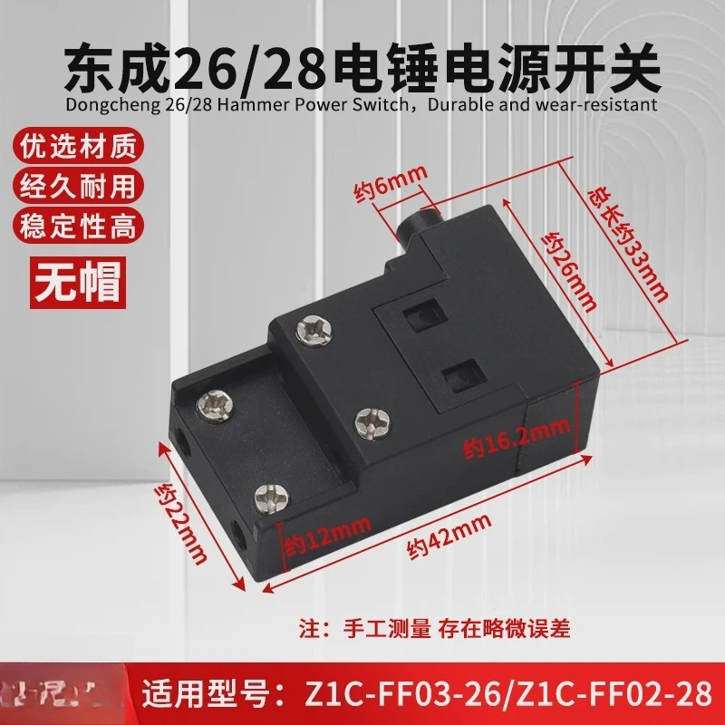 

XX2 toolDongcheng DCA electric hammer switch Z1C-FF-28/03-26/02-28 electric hammer impact drill switch universal accessories