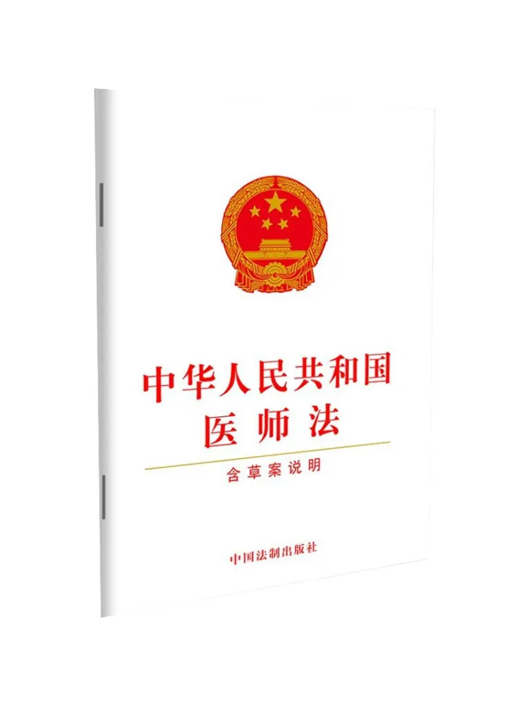 Book-Winshare Doctor's Law Of the People's Republic Of China Including Draft Explanatory Notes