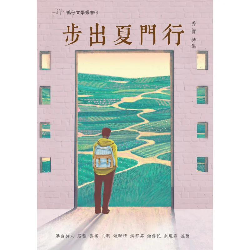 Step Out Of The Summer Gate Xiu Shi Chuwen Publishing House Co LTD 9789887575818 Book