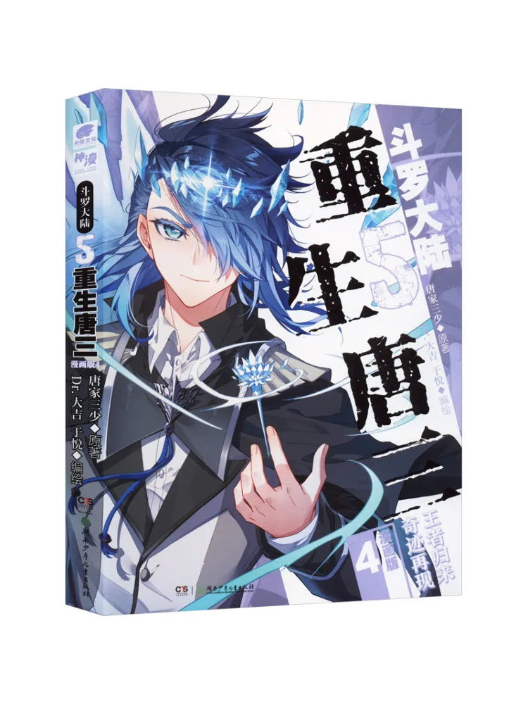 

Book-Winshare Douluo Dalu 5 Rebirth Of Tang San 4 Comic Version