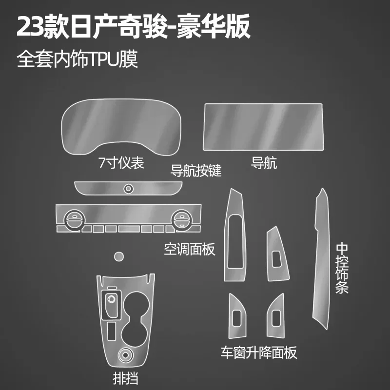 Tpu Transparent Film for 2023 Nissan X-Trail E-power Car Interior Sticker Center Console Dashboard Screen Protection Accessories