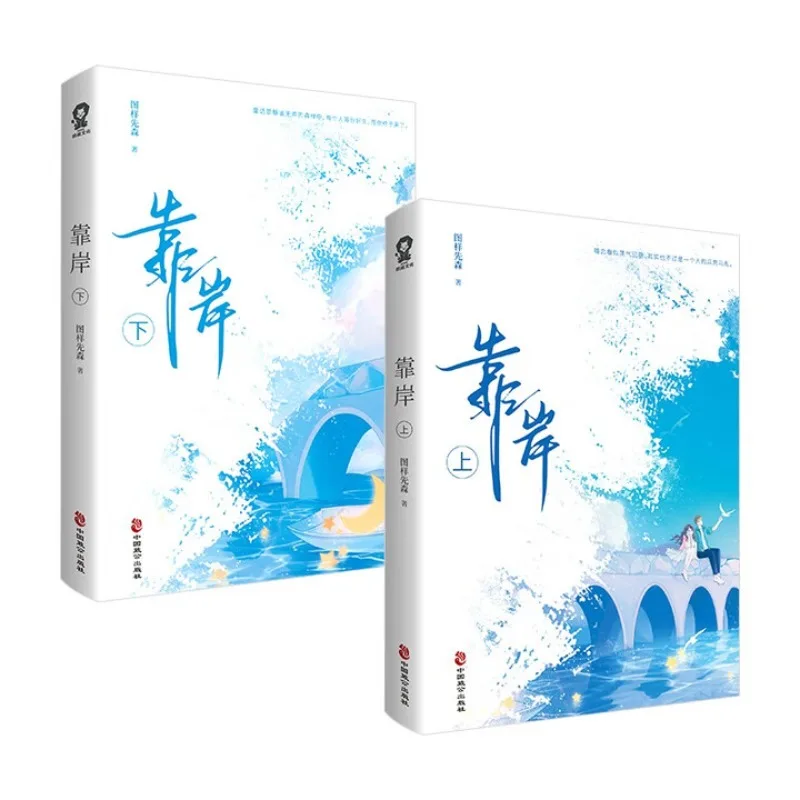 كاو أن (كتبان)، "تشينغ وو جاو بان"، تو يانغ شيان سين، رواية رومانسية حلوة حضرية #4