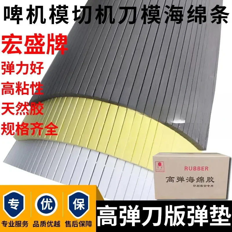 Knife plate elastic pad, sponge pad, beer machine, sponge strip, die-cutting, sponge flat pressing, and indentation