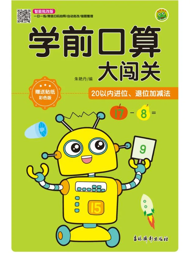 Book-Winshare Preschool Mental Arithmetic Challenge Addition and Subtraction With Carrying and Borrowing Within 20