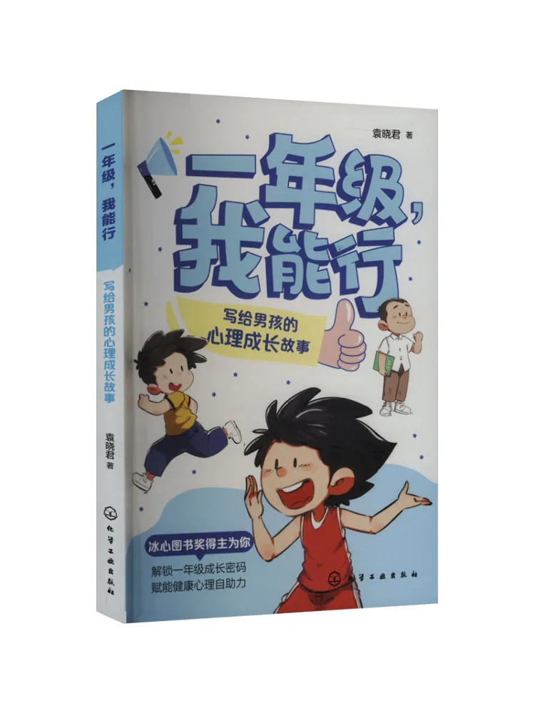 

Книга-учебник Winshare First Grade I Can Do It: Истории психологического развития для мальчиков