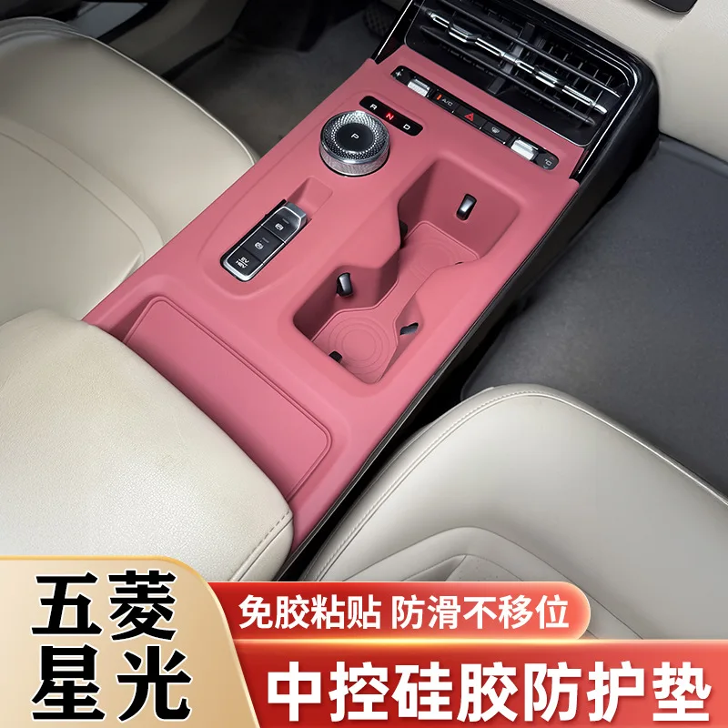 FOR Wuling Starlight 23-24 central control silicone pad water coaster pad interior gear panel protection modification supplies
