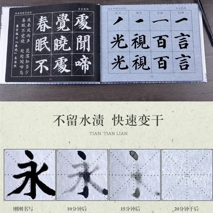 Yan Zhenqing: a Complete Set of Calligraphy and Calligraphy Cloth for Introductory Calligraphy