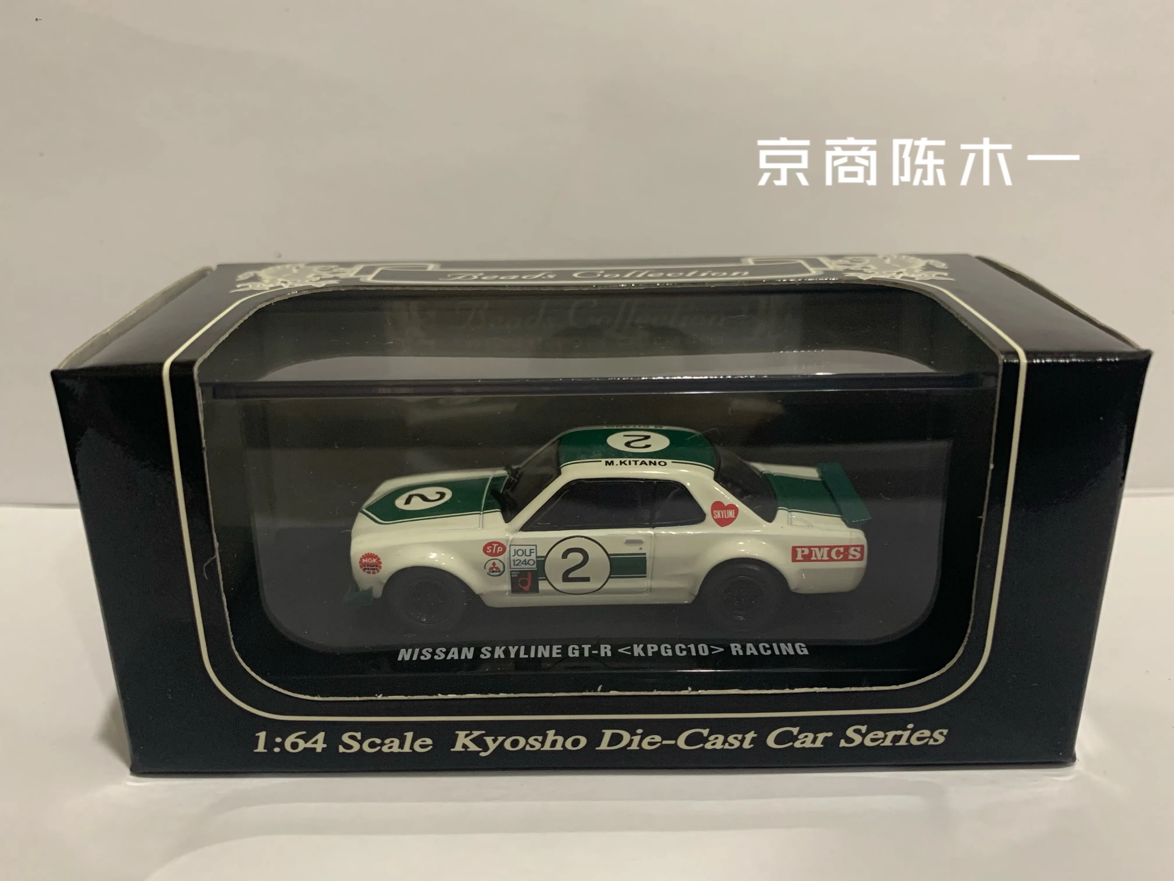 1/64 KYOSHO Nissan GT-R KPGC10 Skyline #2 Collection of die-cast alloy car decoration model toys