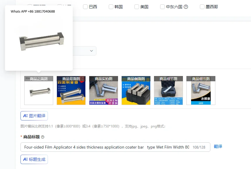 

Четырехсторонний аппликатор пленки, наносящий пленку на 4 стороны, с регулировкой толщины, тип: штанга-наноситель, ширина пленки 80 мм, расширитель пленки