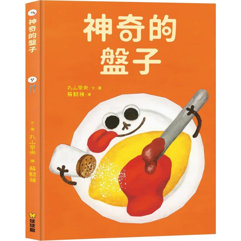 Nao Maruyama The Magical Plate Nao Maruyama Jiutong Culture 9789864422258 Book
