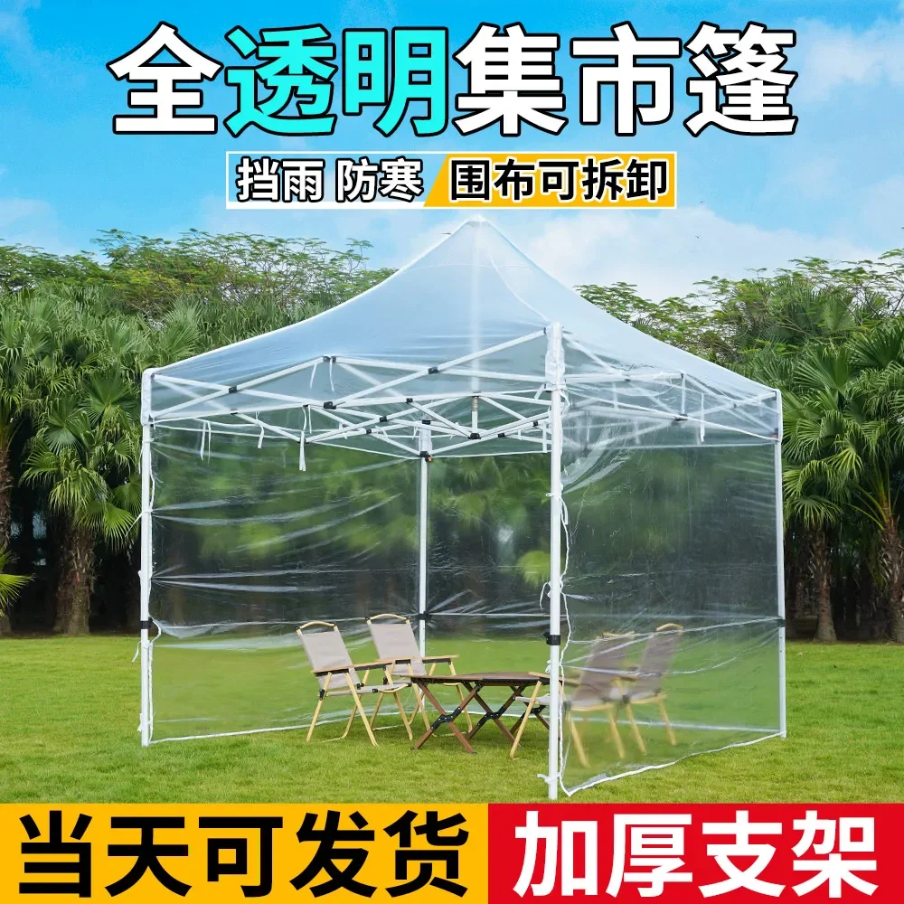 Outdoor transparent tent sun room flower room courtyard four-legged canopy rainproof folding telescopic awning stall umbrella