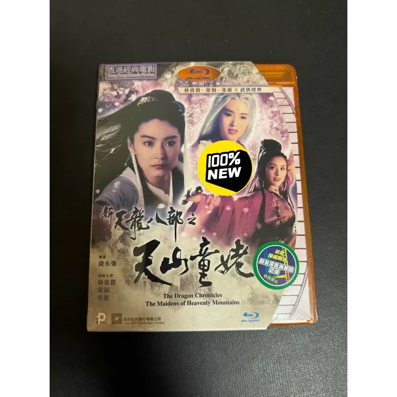 Brand New Tianlong Eight Part Tianshan Tong Grandma Bluray