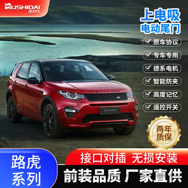 

Подходит для оригинального Land Rover Range Rover Xingmai Discovery Shenxing, электрический замок всасывания, умный электрический задний замок, One-kick A