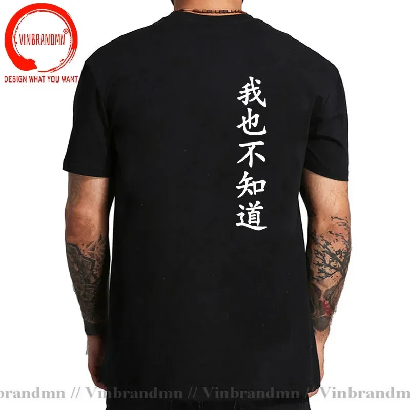Wo Ye Bu Zhi Dao - Chinese Characters T-Shirt Funny I Don't Know Either T Shirts Men Clothing Tops Unisex Camisa Streetwear Tees
