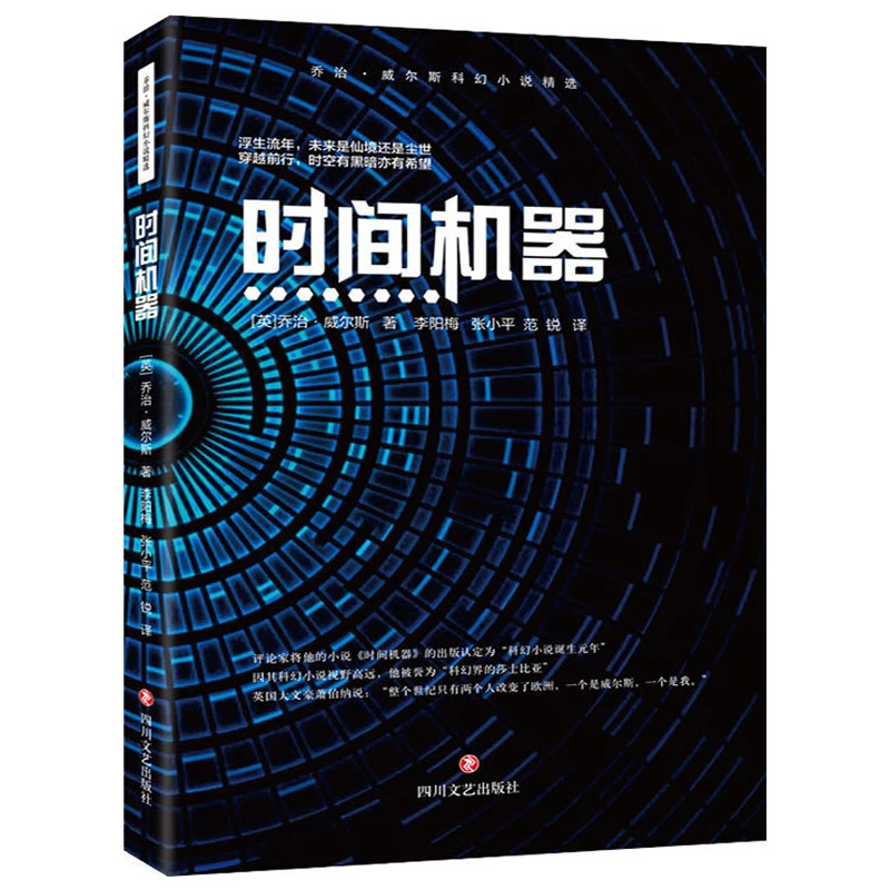 

Time Machine Classic Science Fiction Novel, Traveling Through Time, Where There Is Both Darkness and Hope in Time and Space