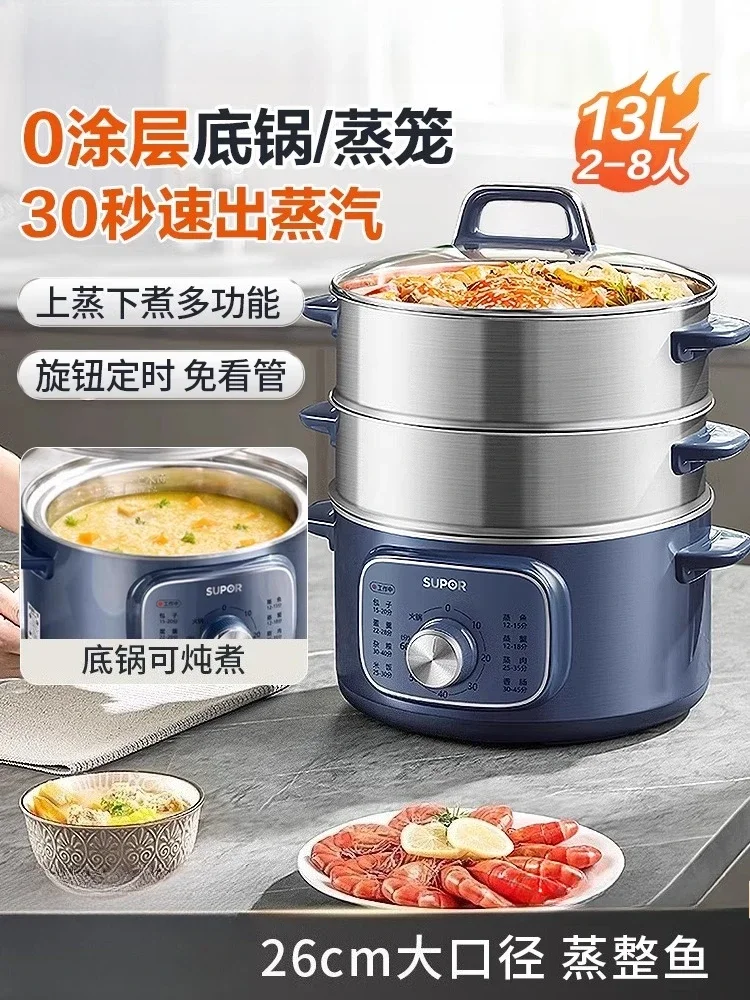 13L multi-functional household three-layer cooking stew integrated Supor electric steamer 1300W high-power cooking pot