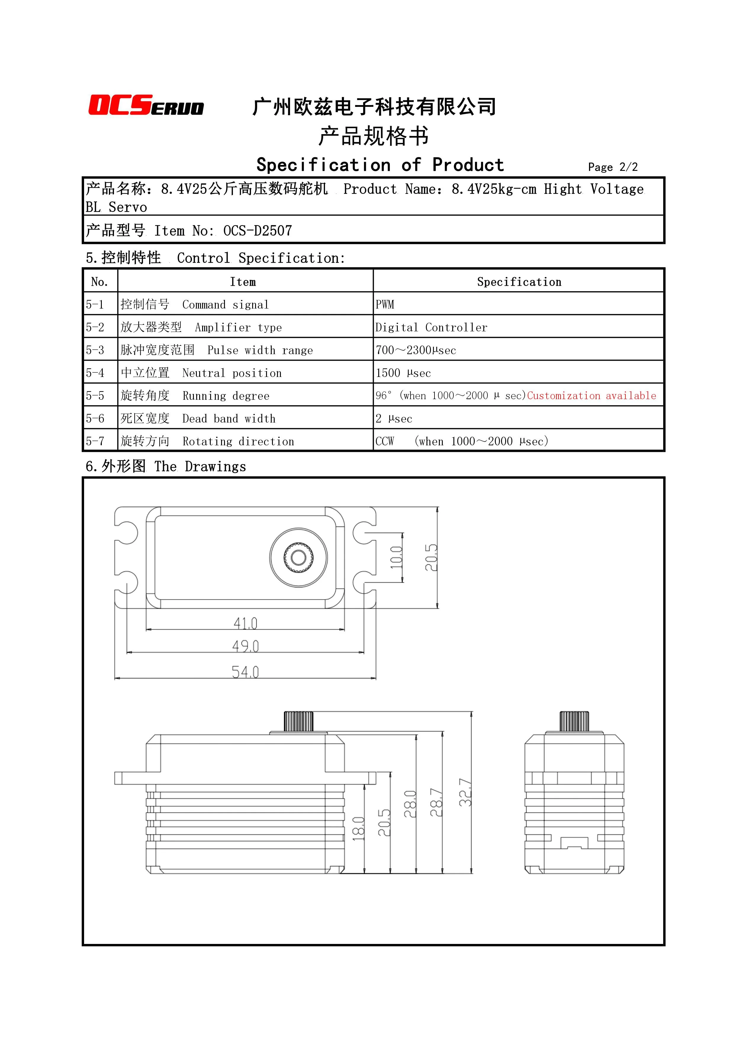 OCS-D2507 OCServo 8.4V 0.07Sec 25kg.cm Servo de engranajes de acero sin escobillas de alta velocidad de perfil bajo