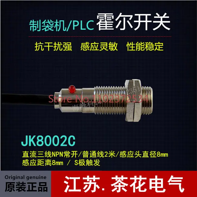 10 pieces  JK8002C Hall sensor NPN bag-making machine M8 diameter 8mm magnetic induction switch