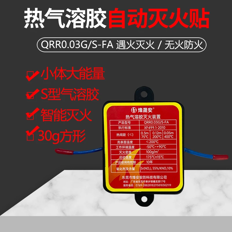 جهاز لاصق بخاخ الهواء الساخن، خزانة تخزين الطاقة للتوزيع المنزلي، لاصق إطفاء الحريق الأوتوماتيكي لهيباء السيارة