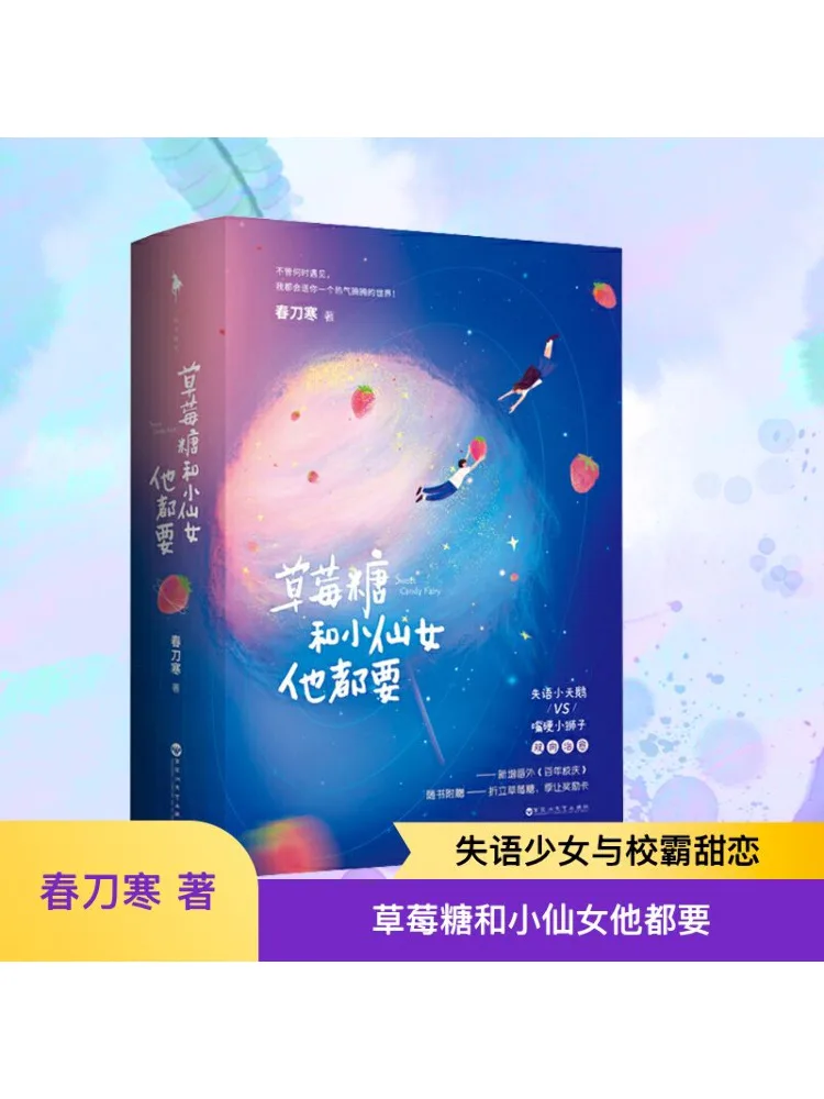 

Book-Winshare He Wants Strawberry Candies and Little Fairies 2 Volumes in Total