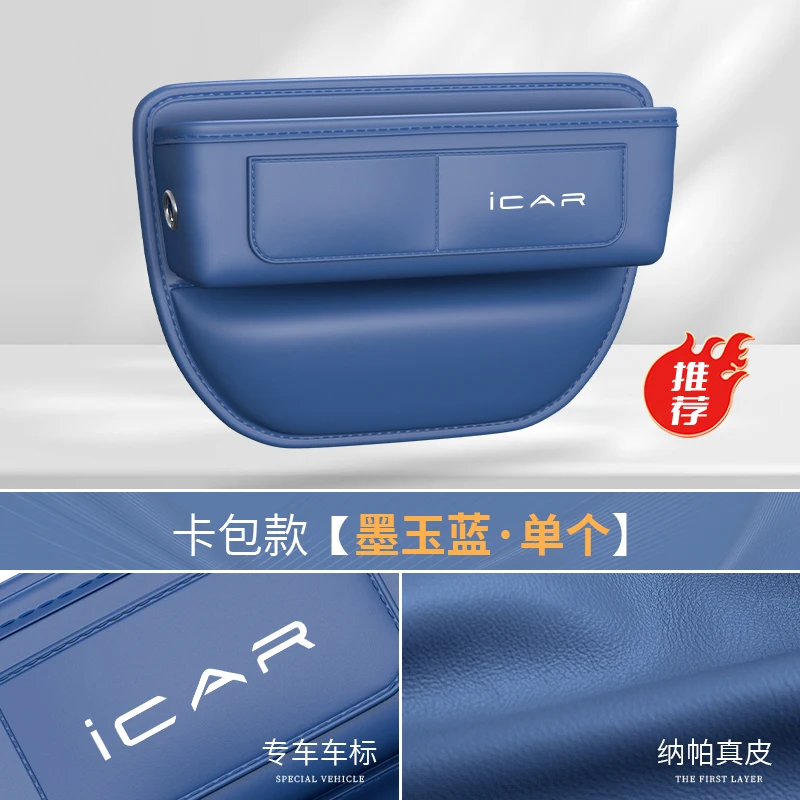 For CHERY ICAR 03 2024 Seat gap gap storage box Leather car interior accessories