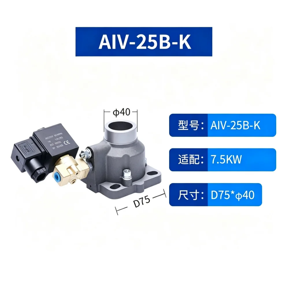 AIV-25B-K 220V Solenoid Intake Valve Assembly Fit 7.5KW Industrial Screw Air Compressor Spare Parts ICV-25