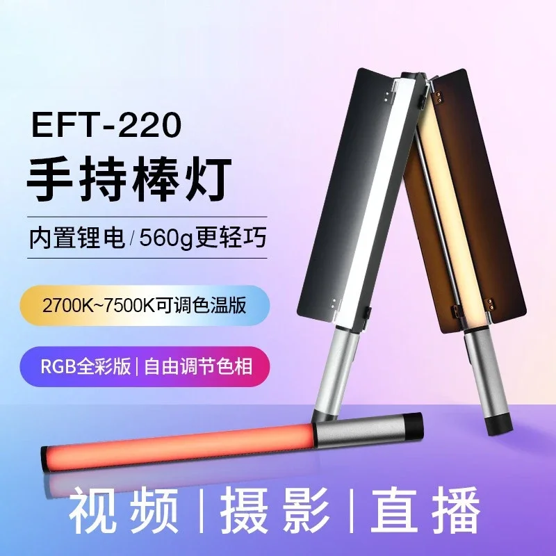 Dual color temperature light stick LED photography stick light, mobile handheld fill light stick, outdoor portrait live