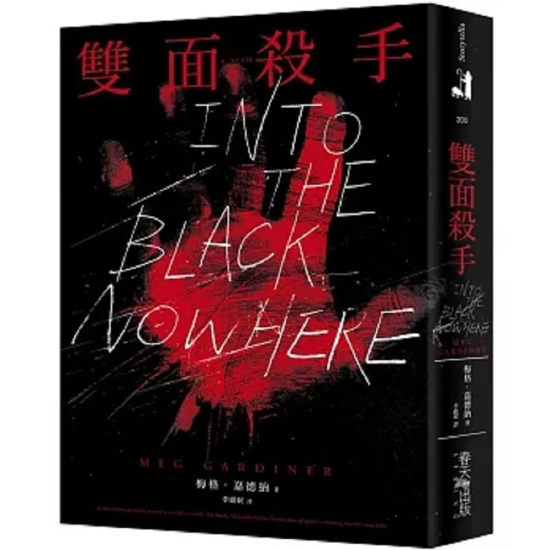 

Двусторонняя книга Killer Meg Gardner Spring 9789577418524