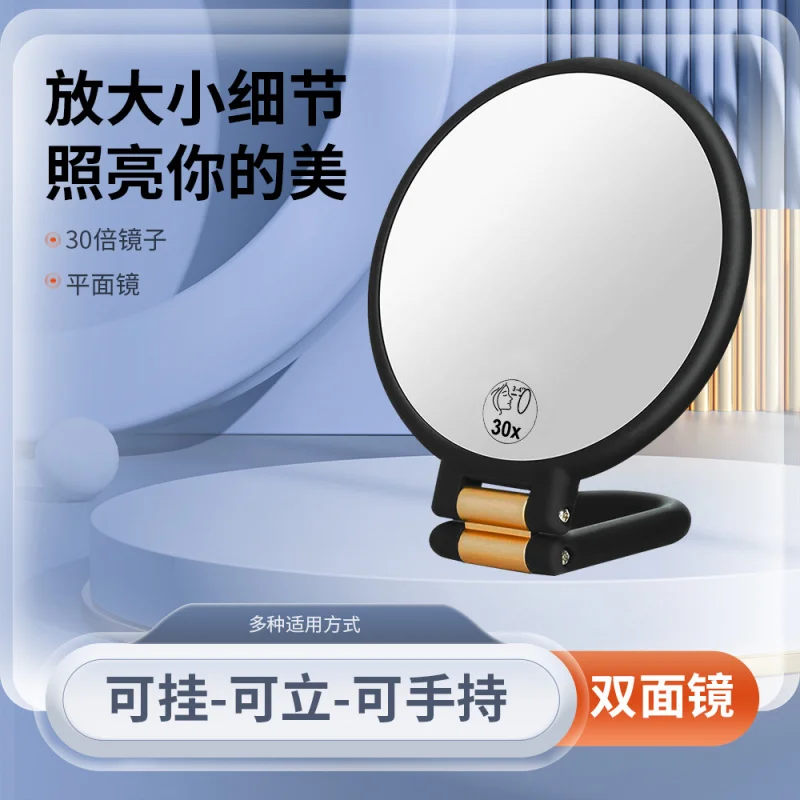 Espejo plegable lupa 30x dormitorio escritorio espejo de maquillaje portátil Internet celebridad belleza espejo