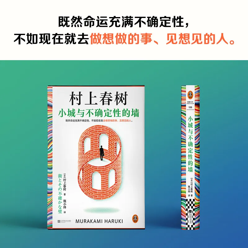 The Wall Between A Small Town and Uncertainty Novel Book By Haruki Murakami Gift Box Version Available Chinese Version