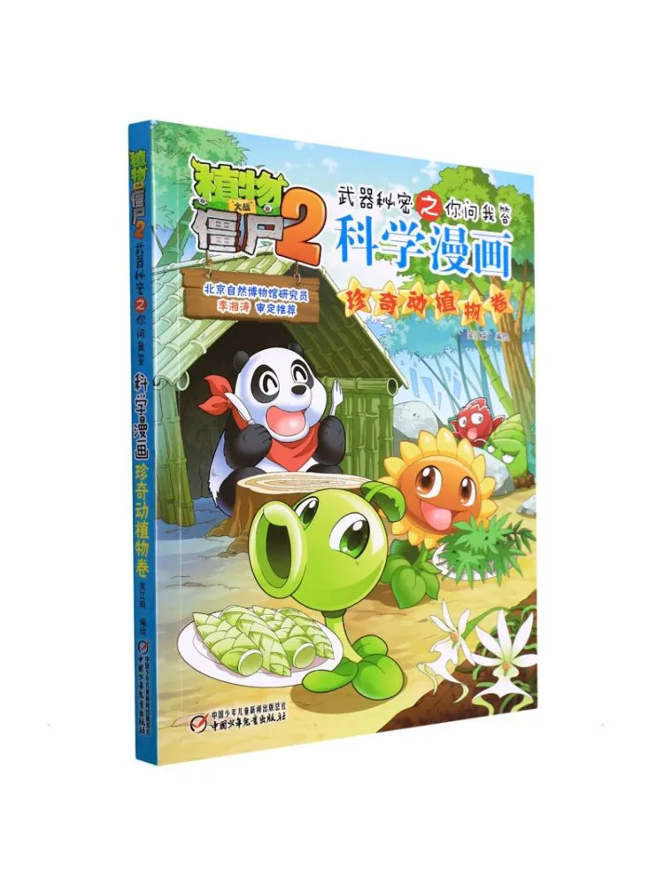 

Комиксы по естествознанию Book-Winshare: Редкие животные и растения. Том 2: Растения против Зомби ··· Тайны: Вопросы и ответы