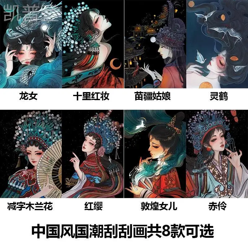 Chinese Style Scratch Painting Adult Decompression Toy Chinese Style Colorful Scratch Painting Scratch Painting Picture Book