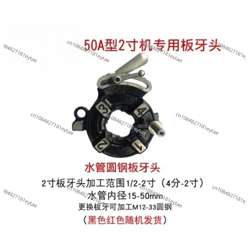 electric threading machine plate tooth he-ad assembly semi-automatic he-ad 50A 2.5-inch 3-inch 4-inch round steel