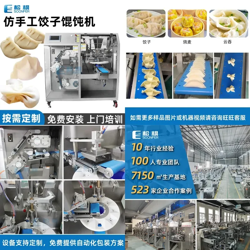 Deposit-Braised wheat machine, goldfish wonton wonton machine, imitation handmade lace dumpling machine, automatic dumpling