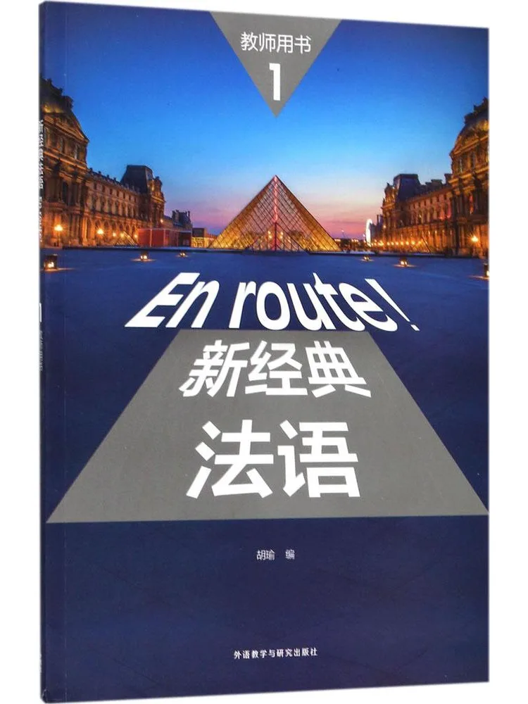 

Книга-учебник Winshare New Classic French 1 для учителя