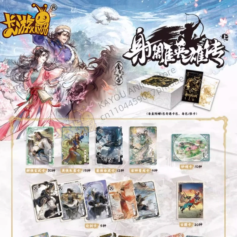 KAYOU Genuine Jin Yong's Chivalrous Order: Shooting Eagle Hero Legend Original Box Collection Cards Periphery Toys Flash Card