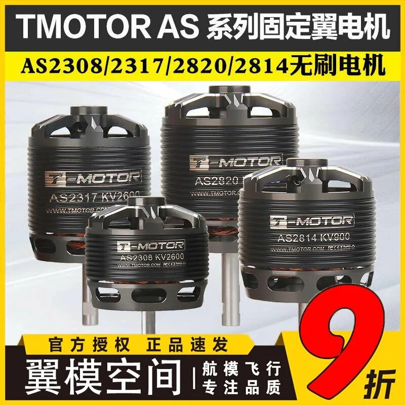 Fixed Wing Model Aircraft Motor AS2317/2820/2308 Glider Brushless Motor Motor