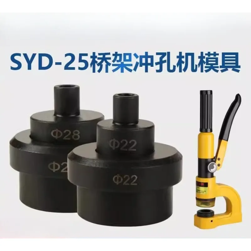 

1PC SYD-25 bridge frame manual hydraulic hole opener mold SYD-25F punching machine mold accessories circular mold