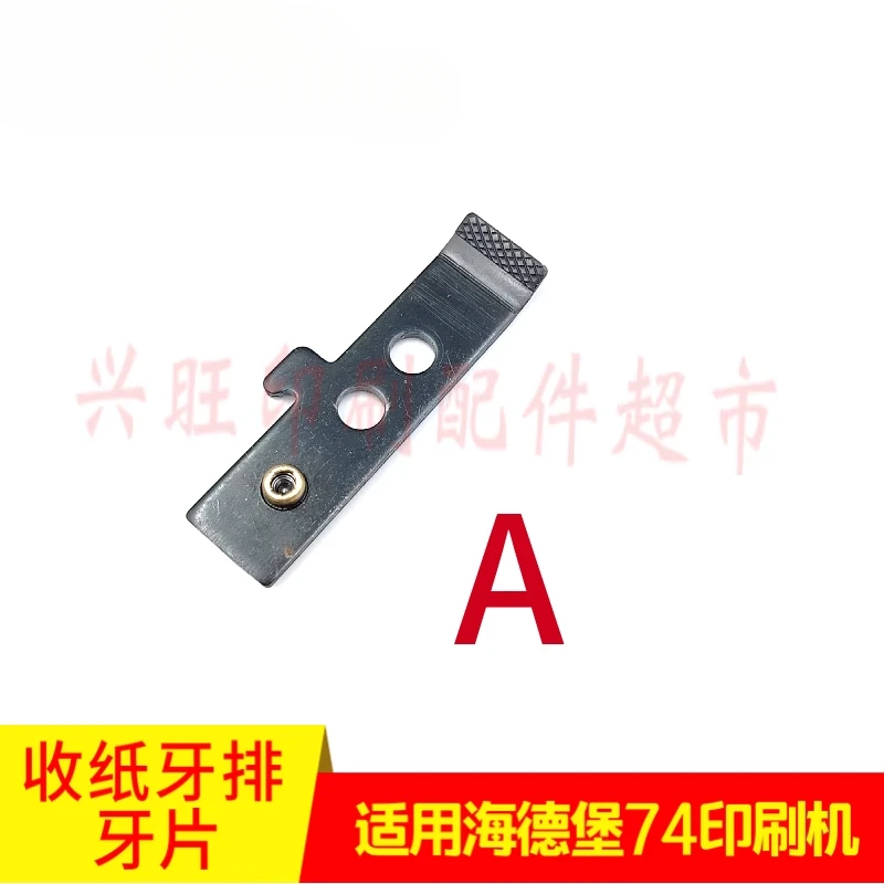 3 pcs for Heidelberg SM74 PM74 printing machine paper feeding tooth arrangement sheet M2.014.004/M2.014.011