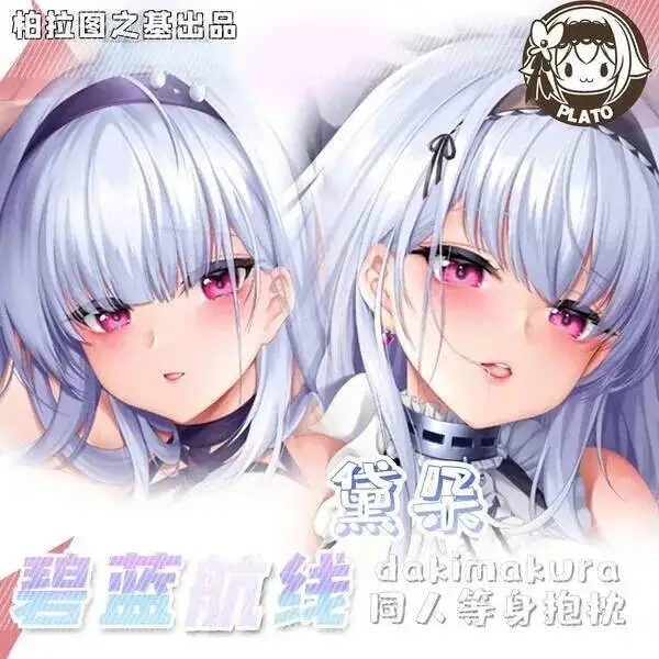 

Дакимакура: Оригинальная игровая подушка-чехол Azur Lane HMS Dido, двусторонняя, для обнимания тела