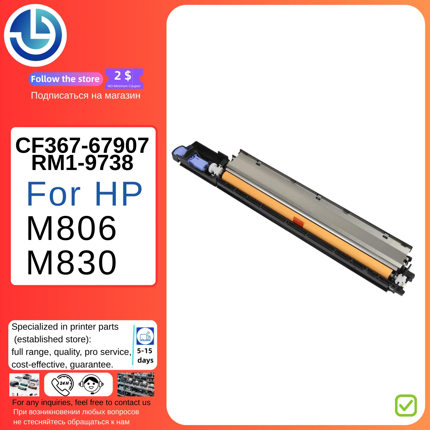 

CF367-67907 RM1-9738 для HP M806 M830, вторичный раздаточный ролик в сборе, восстановленный новый бренд